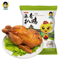 黄教授 五香扒鸡 500g