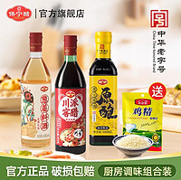 保宁醋 BAONING VINEGAR 酱油料酒鸡精组合装4件