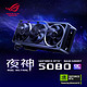 华硕 ASUS RTX5080 O16G GAMING ROG夜神/TUF电竞特工/PRIME 系列电竞游戏独立显卡 ROG夜神 RTX5080-O16G