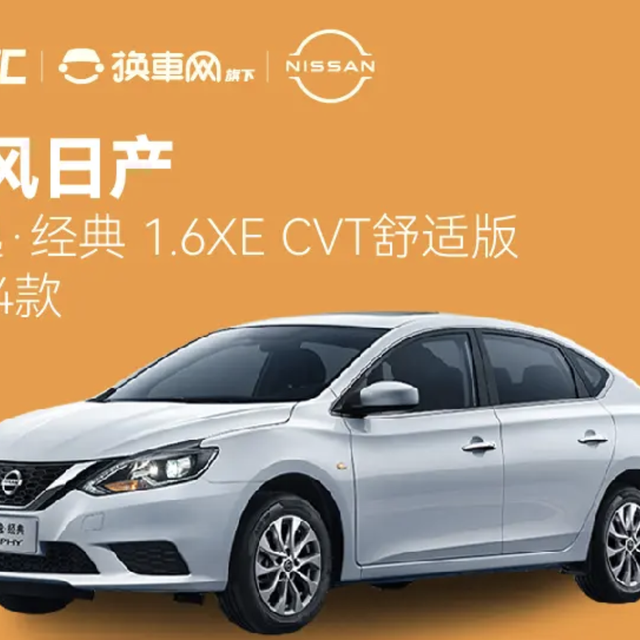 东风日产 NISSAN 新车特价电商补贴 全国提车