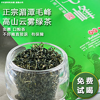 湄山芸雾 贵州毛峰 云雾绿茶 袋装 250g