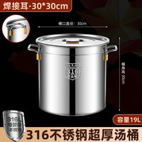 莲梅 316不锈钢桶汤桶圆桶商用汤锅加厚复底家用水桶油桶卤锅304大汤锅