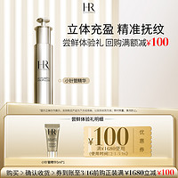 HELENA RUBINSTEIN 赫莲娜 小针管精华试用