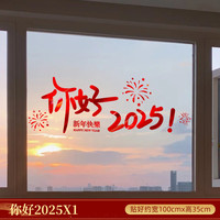 例如 蛇年窗花橱窗贴2025新款过年店铺玻璃门装饰贴纸画元旦氛围布置贴