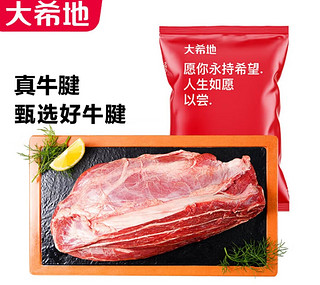 大希地 原切牛腱 牛腱子肉1000g