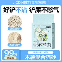 奥丁 ODIN 木薯猫砂豆腐混合猫砂除臭近无尘抑菌植物小米矿砂膨润土猫沙