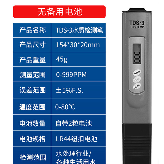 净兄弟 测高精度TDS水质检测笔净水器测水质笔家用纯净水质检测仪器饮用