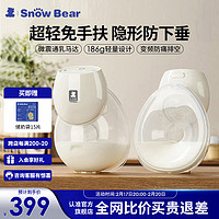 小白熊 SnowBear 吸奶器 电动双边免手扶吸乳器全自动挤奶开奶集乳器 3060双边款吸奶器