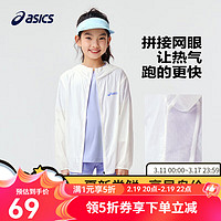 ASICS 亚瑟士 童装2024春夏季男女儿童UPF50+紫外线防晒衣梭织外套 10本白 170cm