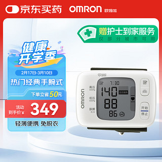 欧姆龙 OMRON T31 腕式血压计