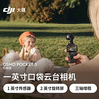 百亿补贴：大疆 DJI Pocket3口袋云台vlog手持相机防抖摄像机 大疆pocket3现货