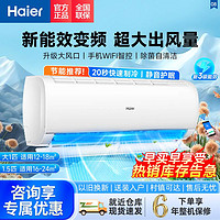 百亿补贴：海尔 Haier 空调静悦1.5匹家用租房壁挂冷暖变频挂机节能省电独立除湿