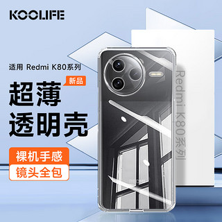 KOOLIFE 适用红米k80手机壳保护套小米 RedmiK80手机套镜头全包简约亲肤透明软壳淡化指纹外背壳