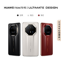 华为 HUAWEI Mate 70 RS丨 ULTIMATE DESIGN非凡大师华为官方旗舰店鸿蒙智能手机