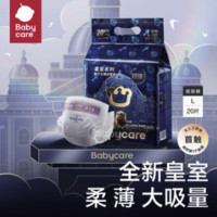 88VIP：babycare 皇室狮子王国系列 纸尿裤 L20片