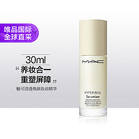 M·A·C 魅可 清透焕颜妆前精华30ml 打底补水保湿