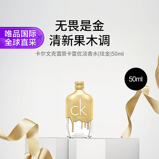 Calvin Klein 卡尔文·克莱恩 卡尔文·克莱 Calvin Klein CK ONE系列 卡雷优中性淡香水 EDT 炫金限量版 50ml