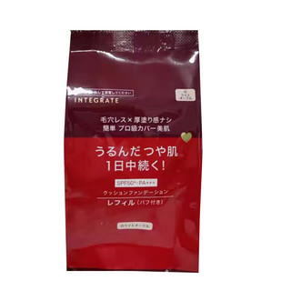 资生堂 INTEGRATE意境 透明肌透亮美白粉饼/气垫粉底多款 24年持久气垫粉底#1号替换芯