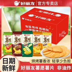 好丽友 薯愿薯片有滋有味礼盒800g番茄牛排原味膨化休闲零食非油炸