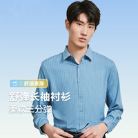 【福利款】品质舒弹长袖衬衫男士商务休闲条纹衬衫