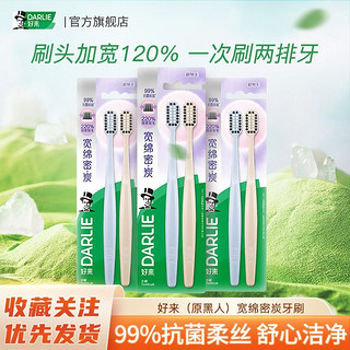 百亿补贴：好来 黑人牙刷抗菌宽头软刷毛口腔牙齿清洁工具成人洗漱用品