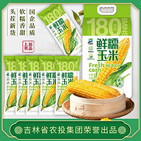 农投康良 国企品质】24年新玉米10棒黄糯玉米东北真空包装非转基因整箱批发