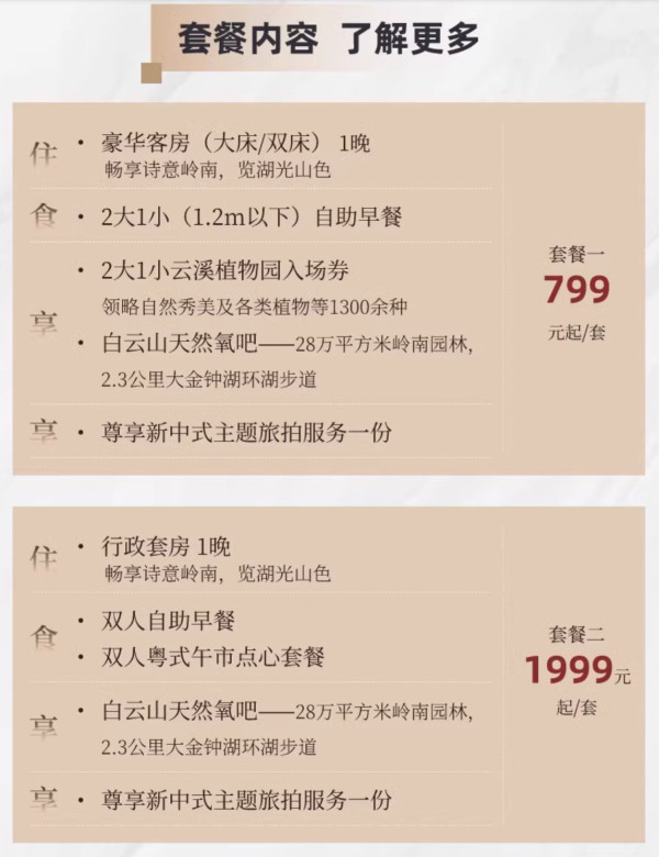 不输奢牌的神秘国宾馆,周末不加价!广州鸣泉居酒店 豪华房1晚套餐(含2大1小早餐+云溪植物园入场券+旅拍1份)