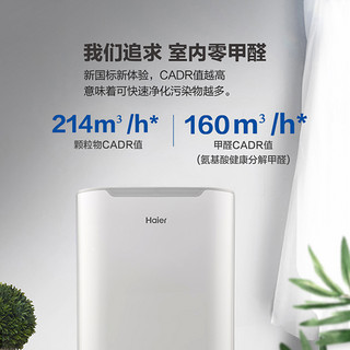 海尔 Haier 空气净化器除甲醛除雾霾除烟味母婴家用除灰尘杀菌氨基酸除醛办公室卧室智能净化机KJ205F-H15B