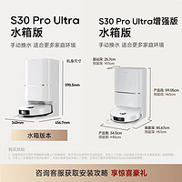 追觅 dreame S30ProUltra扫地机器人全自动上下水家用一体