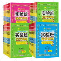 《24版实验班提优训练》(三、四年级下册科目任选)