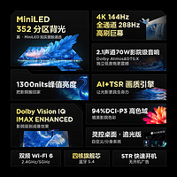 TCL 雷鸟鹤6 25款85英寸MiniLED分区4K288Hz高刷平板电视政府补贴