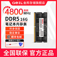 百亿补贴：金邦 GeIL 16G DDR5 4800 笔记本内存条