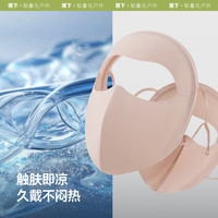 蕉下 Beneunder轻凉防晒面罩女口罩透气全脸防晒立体修饰脸型防紫外线面纱 谧黛粉