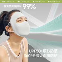 蕉下轻凉防晒面罩女口罩透气全脸防晒立体修饰脸型防紫外线面纱 【换洗两件装】高山灰+漫暮黑
