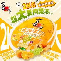喜之郎果冻大杯2KG蛋糕果冻混合果肉巨型果冻大号儿童零食 蜜桔黄桃葡萄 【餐具】2KG*1个