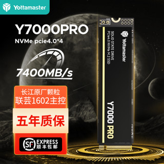 尤达大师 Yottamaster Y7000Pro M.2 PCIe4.0 1T固态硬盘SSD兼容PS5