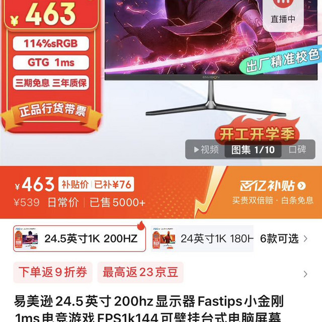 移动端、京东百亿补贴：易美逊 ENVISION ENV 24.5英寸FHD 满血版200Hz FastlPs屏 330nit 显示器 硬件低蓝光 广色域 电竞显示器