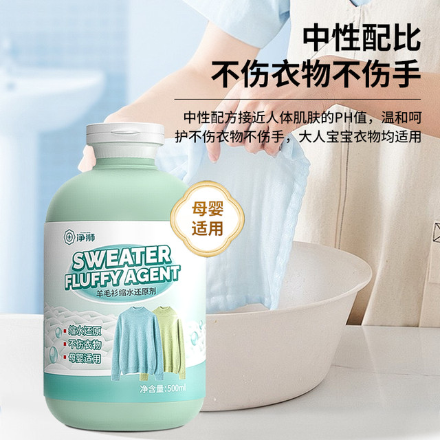 88VIP：净狮 CLEALION 羊毛衫缩水还原剂500ml