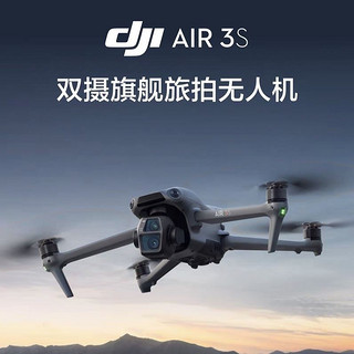 百亿补贴：大疆 DJI AIR 3S 双摄旗舰航拍无人机专业高清大疆Air 3S