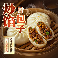 三全 【新品】三全炒馅包子大包子猪肉牛肉韭菜鸡蛋加热即食快手早饭