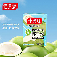 百亿补贴：佳果源 NFC椰子水泰国进口200ml*12瓶轻享装天然补充电解质饮品