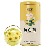 西湖牌 杭白菊花草70g