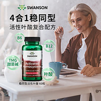 斯旺森 降同型半胱氨酸胶囊 800mcg 五甲基四氢活性叶酸维生素60粒/瓶