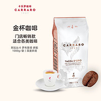 C CARRARO 1927 卡乐罗意式拼配咖啡豆金杯精品咖啡意大利深烘浓郁1000g