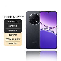 百亿补贴：OPPO A5 Pro 满级防水2.0 耐严苛环境 360°抗摔 6000mAh大电池 5G