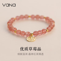 Vana草莓晶手链女生水晶手串女转运珠 草莓晶手链【京仓*次日达】