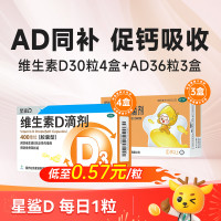 88VIP：星鲨 维生素d3滴剂 30粒*10盒 囤货装