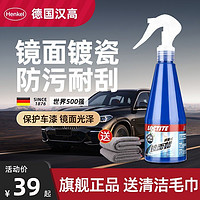 百亿补贴：汉高 Henkel 德国汉高汽车镀膜剂车漆镀晶纳米水晶速效渡膜液高端车蜡喷雾打蜡