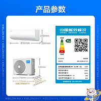 科龙 KFR-33GW/QJ1-X1 壁挂式空调 1.5匹 新一级能效