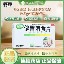 江中食疗 128片 江中牌消食片儿童成人促进消化保健品可选健胃消食片